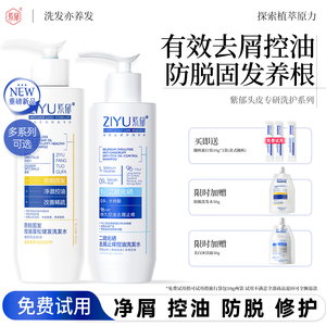 紫郁二硫化硒去屑控油防脱洗发水