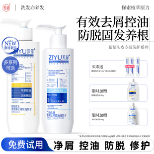 紫郁二硫化硒去屑洗发水控油防脱蓬松修护洗头膏露官方旗舰店正品