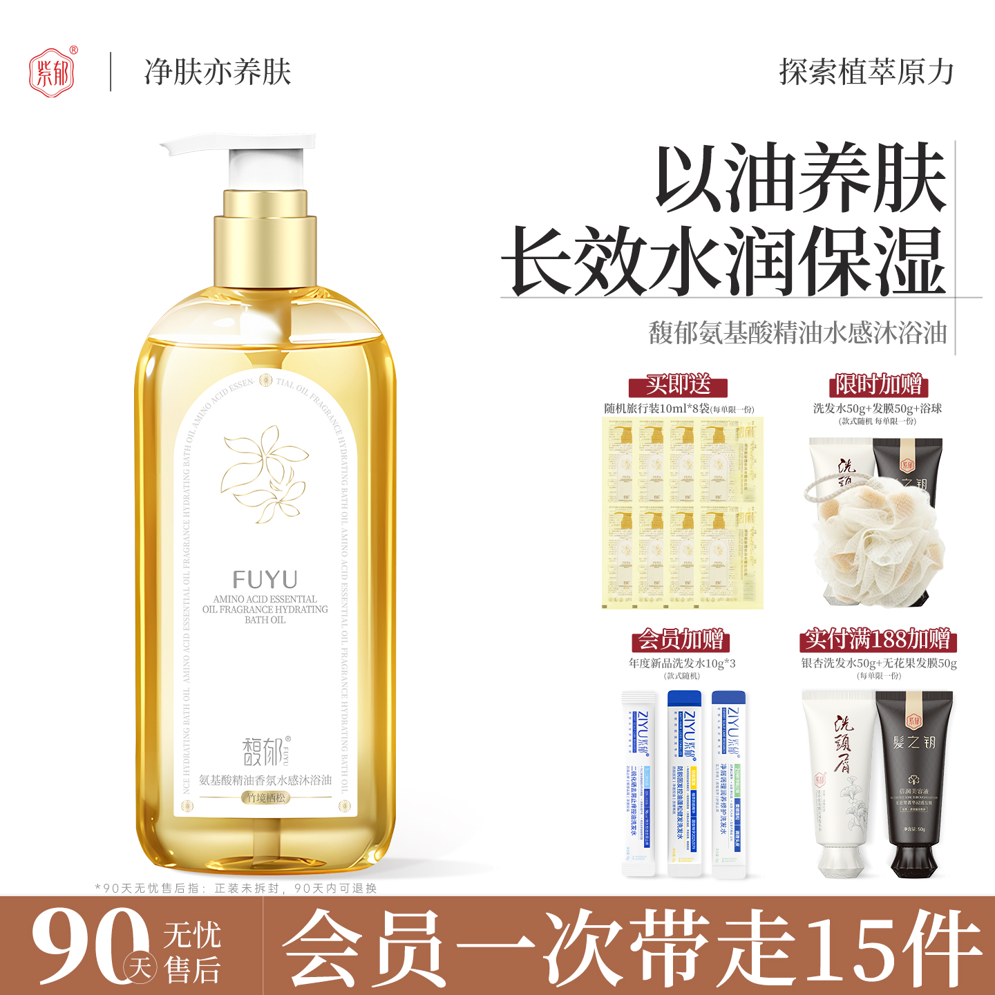 馥郁以油养肤沐浴油清洁保湿留香