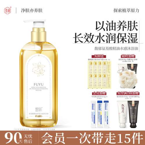 馥郁以油养肤沐浴油清洁保湿留香