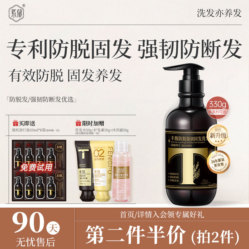 紫郁丰馥防脱洗发水控油蓬松洗头膏生姜固发防断掉发洗发露正品牌