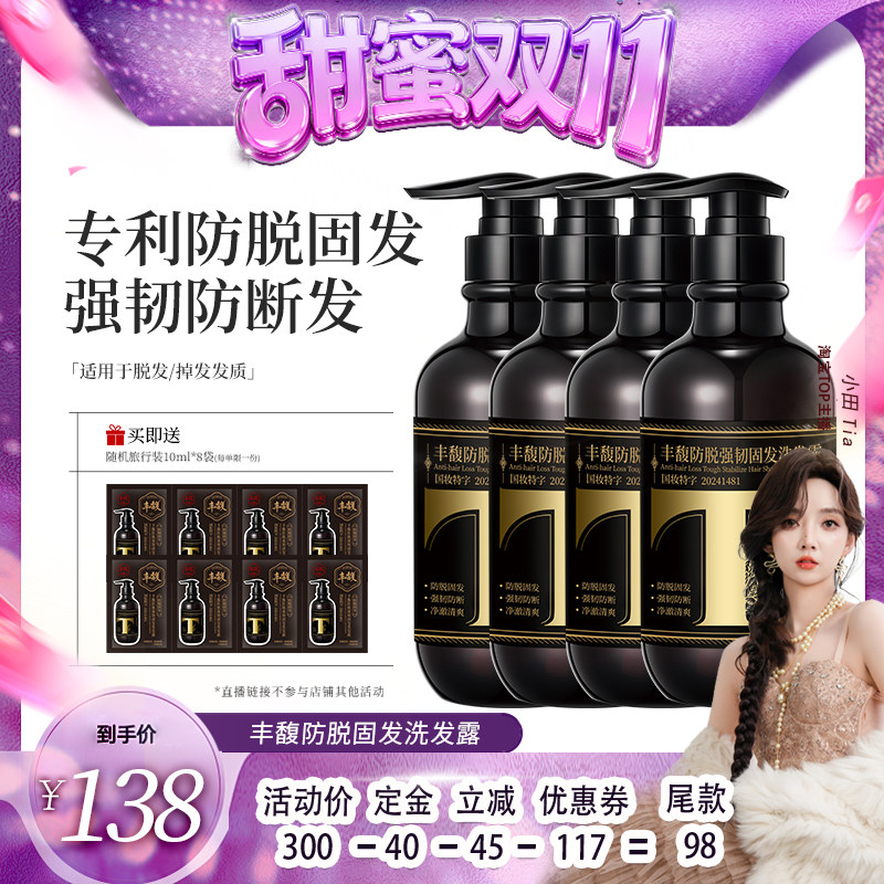 【甜蜜双十一】紫郁生姜防脱洗发水固发密发防掉发控油止痒蓬松