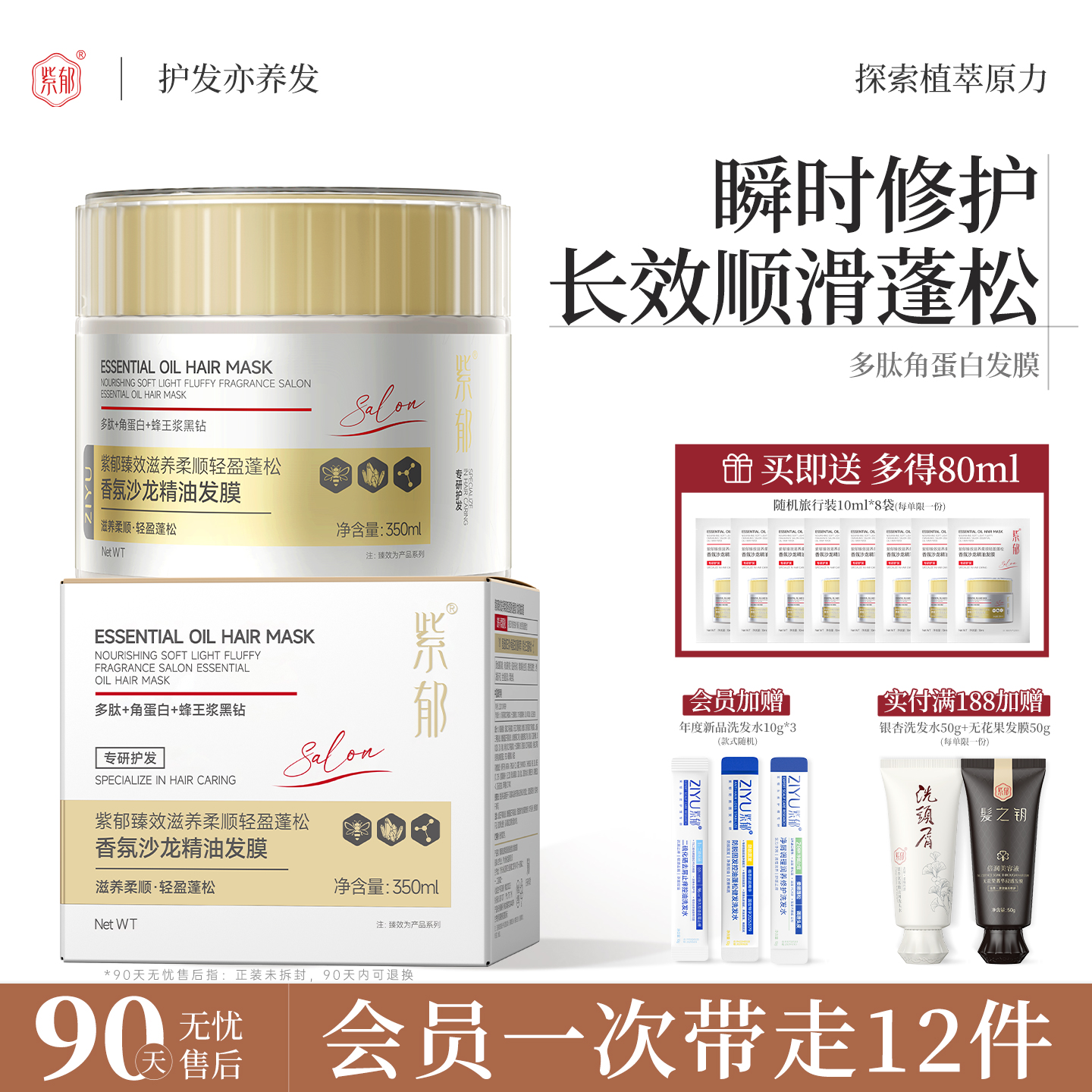 紫郁精油多肽角蛋白发膜柔顺蓬松