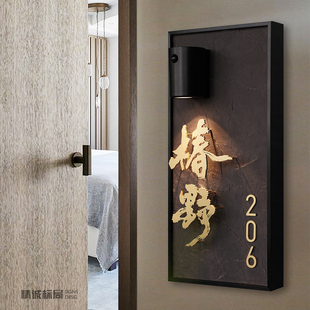 免接线感应灯门牌石材悬浮字发光门牌定制民宿酒店工作室包厢灯牌