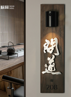 免接线磁吸充电感应灯悬浮字胡桃木门牌定制餐厅民宿会所门牌标牌