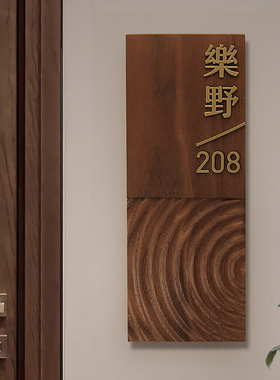 胡桃木新中式雕刻纹饰仿铜字标识牌定制酒店民宿房号挂牌
