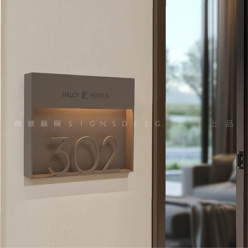 精诚标局酒店门牌号定制