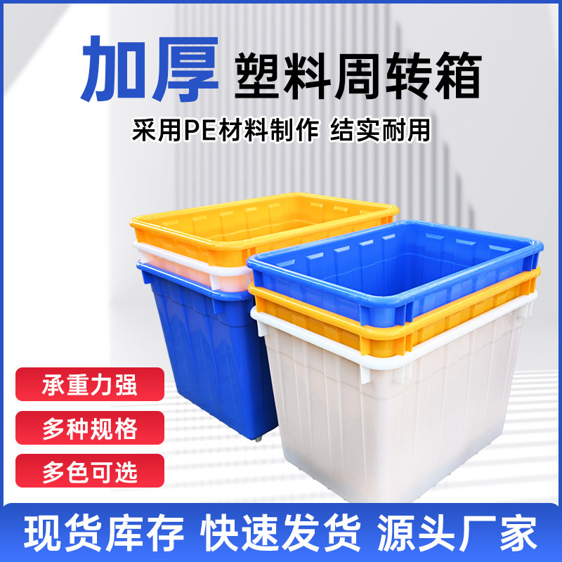 包邮全新加厚300升塑料水箱养龟箱储水周转箱塑料箱水桶泡瓷砖箱