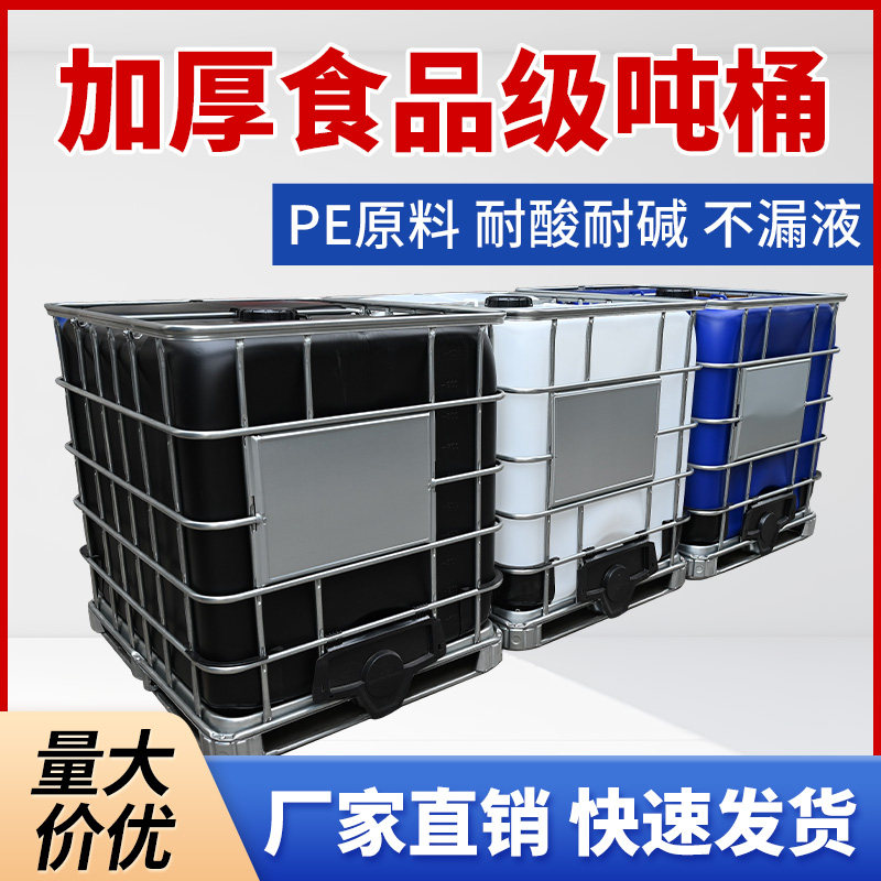 1000升化工桶塑料桶水塔塑胶