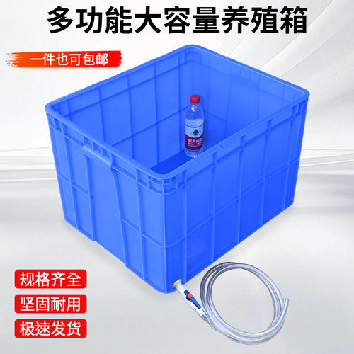 塑料养殖专用箱鱼缸环保养鱼箱装水加厚长方型胶框侧排水带软管箱