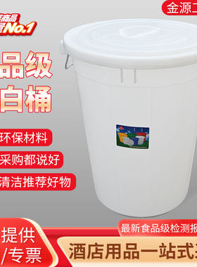 超厚大白桶带盖100L储水桶发酵桶蓝白色圆桶大胶桶200L装水桶熟料
