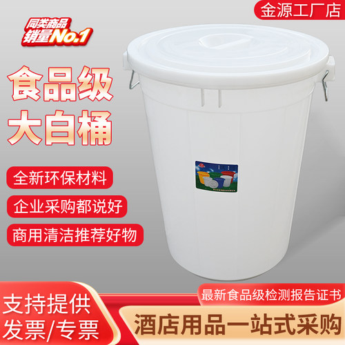 超厚大白桶带盖100l大发酵桶圆桶