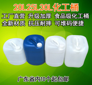 30L食品级涂料工业废液方桶储水桶酒油桶 25L 特价 塑料化工桶20L