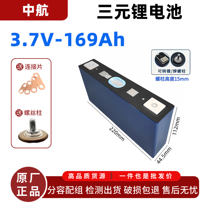 全新中航系列147169218Ah电池