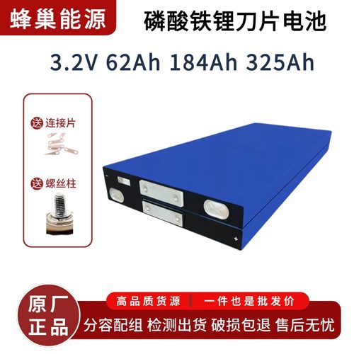 蜂巢3.2V184ah安时刀片电池