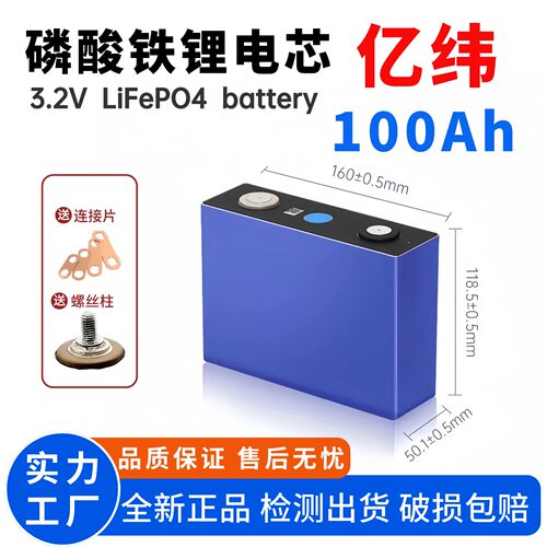 EVE亿纬3.2V磷酸铁锂储能电芯