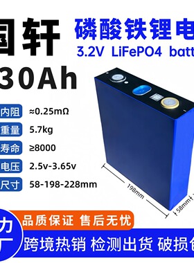国轩3.2v300a314安330A340ah磷酸铁锂电池芯大容量电动车户外储能