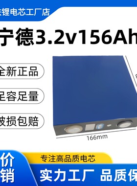 宁德3.2V157.2ah 156A磷酸铁锂电池 三四轮电动车电芯组装 大单体