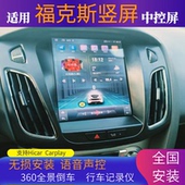适用福特福克斯竖屏中控显示倒车影像安卓大屏360全景导航一体机