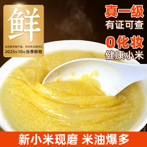 2025年新黄小米宝宝辅食米油多