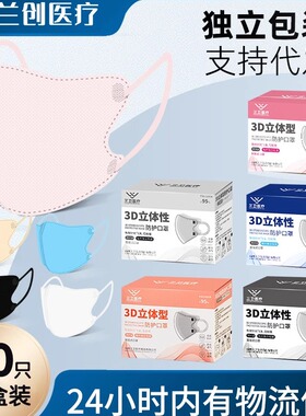 爆款透气薄款可爱v瘦脸ins风独立装3d立体口罩30只盒装粉桃色黑色