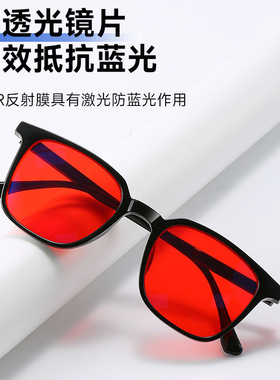 红色助睡眠镜片夜视防蓝光眼镜