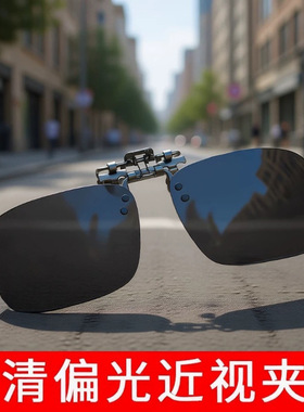 日夜两用夹片偏光防眩光防远光钓鱼高清夜视镜夜用太阳镜墨镜夹片