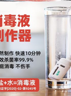 家用电解消毒液制造机便携次氯酸钠发生器自制84消毒水生成器