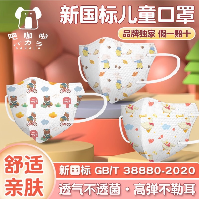 新国标儿童3d立体口罩宝宝透气