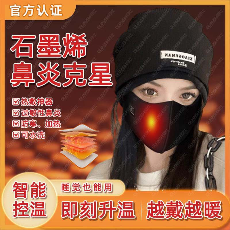 石墨烯过敏性鼻炎口罩可发热可水洗过滤冷空气鼻子热敷睡觉也能用,居家日用,口罩护耳/防勒带,淘宝优惠券,粉丝福利购,淘宝优惠卷