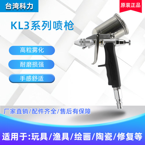 科力喷枪精细雾化手感舒适