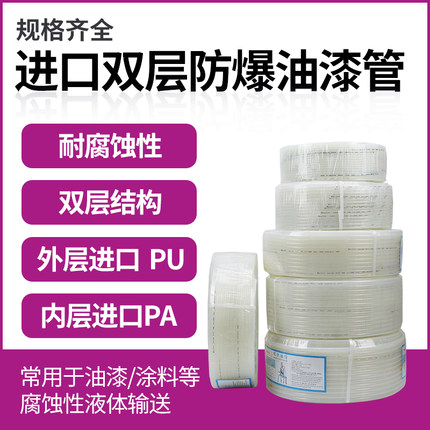 台湾双层防爆油漆管涂料管8X5耐腐蚀耐酸碱喷漆输料管10X6.5