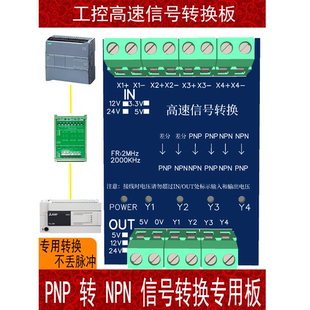 PNP转NPN 12v 光耦隔离 24v脉冲信号转换器 3.3v 高速NPN转PNP