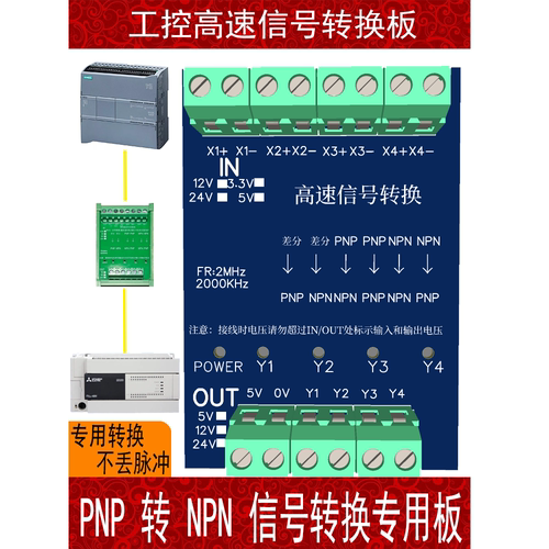 高速NPN转PNP PNP转NPN 光耦隔离 3.3v 5v 12v 24v脉冲信号转换器