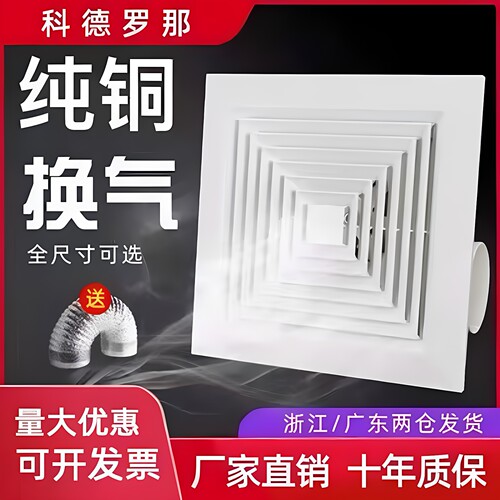 圆振集成吊顶300x300换气扇600x600厨房卫生间排风强力静音排气扇