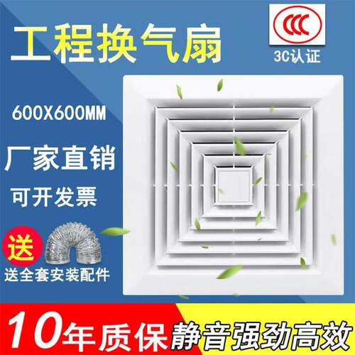 集成吊顶工程换气扇600x600天花