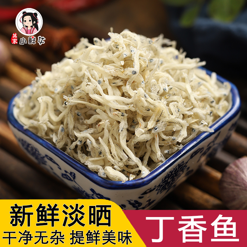 温州特产海鲜小银鱼干