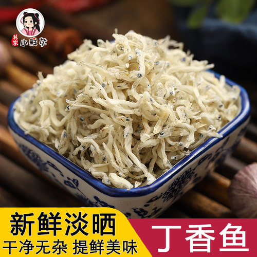 温州特产海鲜小银鱼干