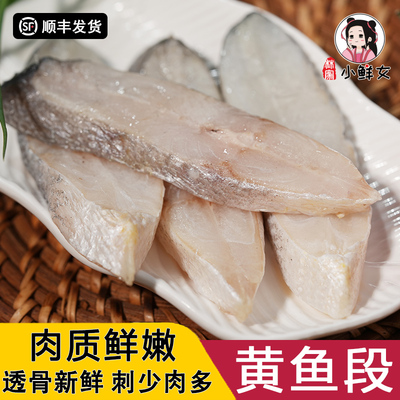 温州特产黄鱼段半干淡晒无盐海鲜500g