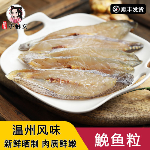 这种一根小刺都没有的鮸鱼吃过吗