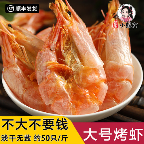 温州特产大号即食500g补钙对虾干