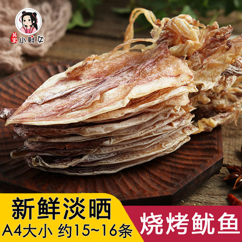 淡干鱿鱼干烧烤海鲜250g