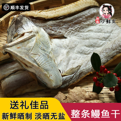 温州特产海鲜淡干鳗鱼干