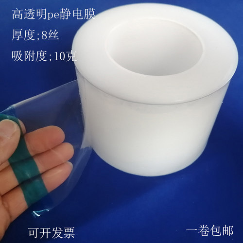 加厚pe静电膜高光表面用无胶吸附