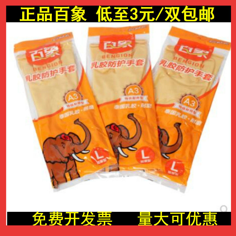 正品百象乳胶手套加厚家务防水洗碗牛筋耐磨家用厨房橡胶手套包邮