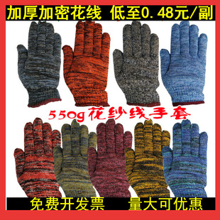 耐磨防滑加厚劳保手套修车 包邮 花纱花线棉纱尼龙丝防护作业手套