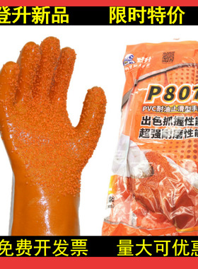 24款登升全浸塑止滑手套P807抓鱼杀鱼全胶防水防滑赶海耐磨防油劳