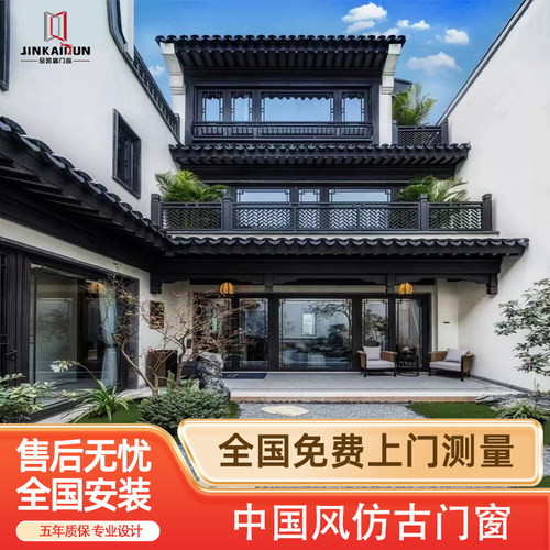 金凯盾仿古门窗新中式定制断桥铝