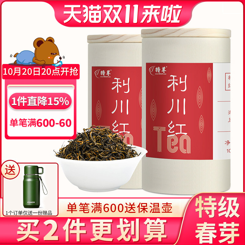 恩施利川红茶特级蜜香200g