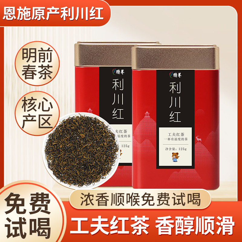 恩施利川红茶高山工夫红茶蜜香自饮散装富硒茶叶250g罐装特尊